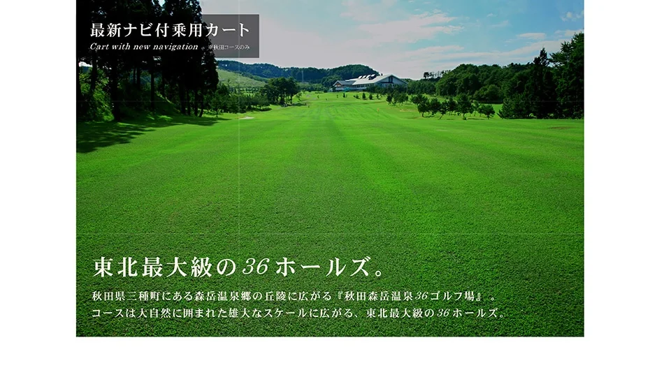 秋田森岳温泉36ゴルフ場