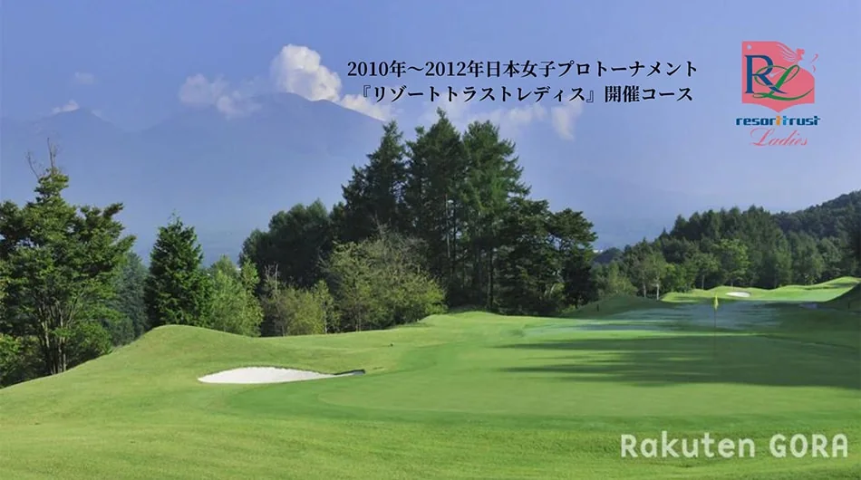 グランディ軽井沢ゴルフクラブ