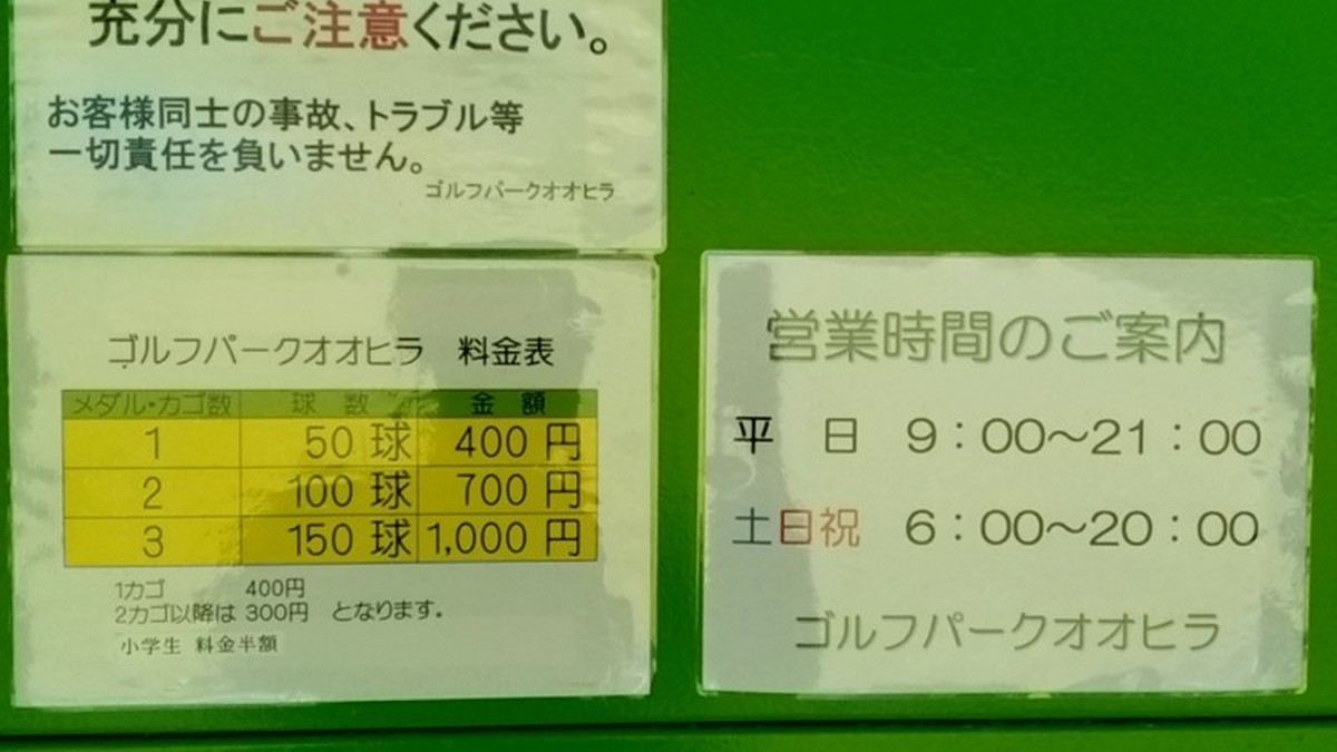 ゴルフパーク オオヒラの施設掲載写真