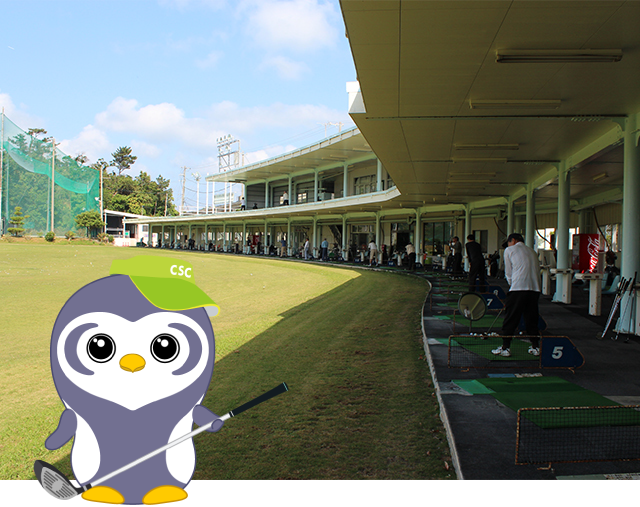 北谷スポーツセンター 北谷ゴルフ練習場の公式サイト掲載写真