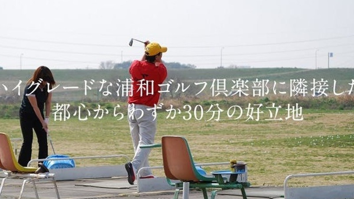 浦和新日本ゴルフ練習場の施設掲載写真