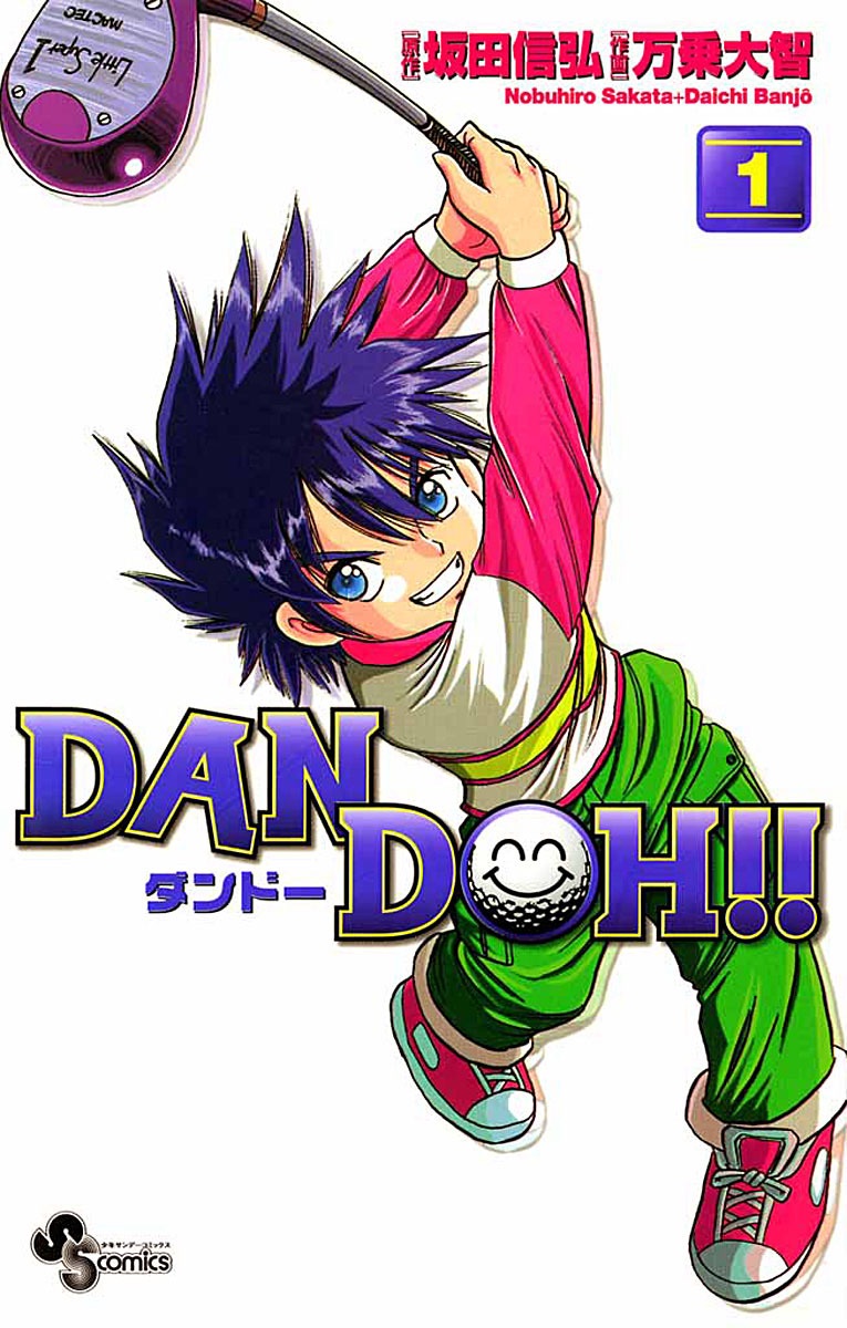 DAN DOH!!の公式ページ掲載画像
