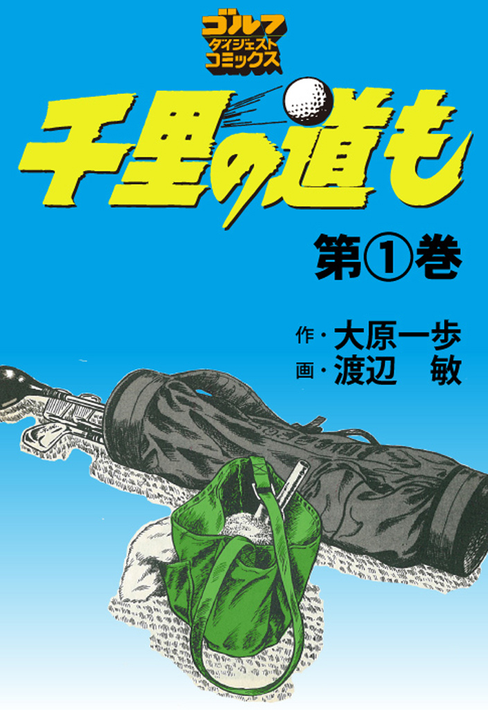 千里の道もの公式ページ掲載画像