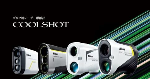 Nikon COOLSHOTのレーザー距離計ラインアップ
