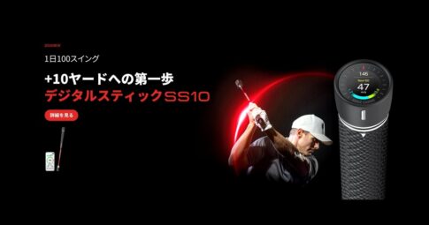 Voice CaddieデジタルスティックSS10の公式ビジュアル